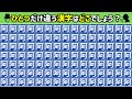 【漢字間違い探し】脳トレゲームで頭の体操！1つだけ違う漢字を探す脳トレ漢字クイズ