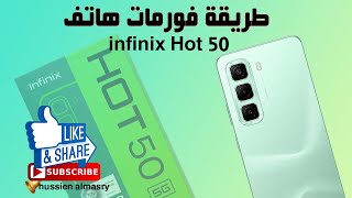 طريقة سهلة لفرمتة  Infinix Hot 50 بدون كمبيوتر screenshot 5