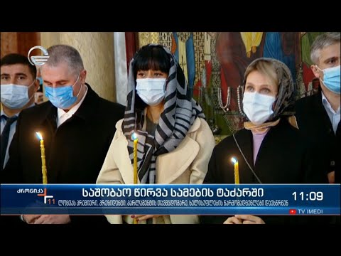 ქრონიკა 11:00 საათზე - 7 იანვარი, 2022 წელი