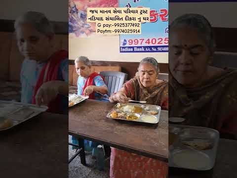 જય માનવ સેવા પરિવાર ટ્રસ્ટ નડિયાદ સંચાલિત દીકરા નુ ઘરG pay:-9925377492 Paytm:-9974025914 #youtube