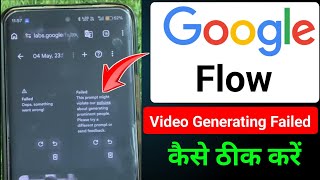 Google flow failed generation | Google flow failed generation problem
