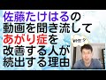 佐藤の動画を聞き流して【あがり症】を改善する人が続出する理由