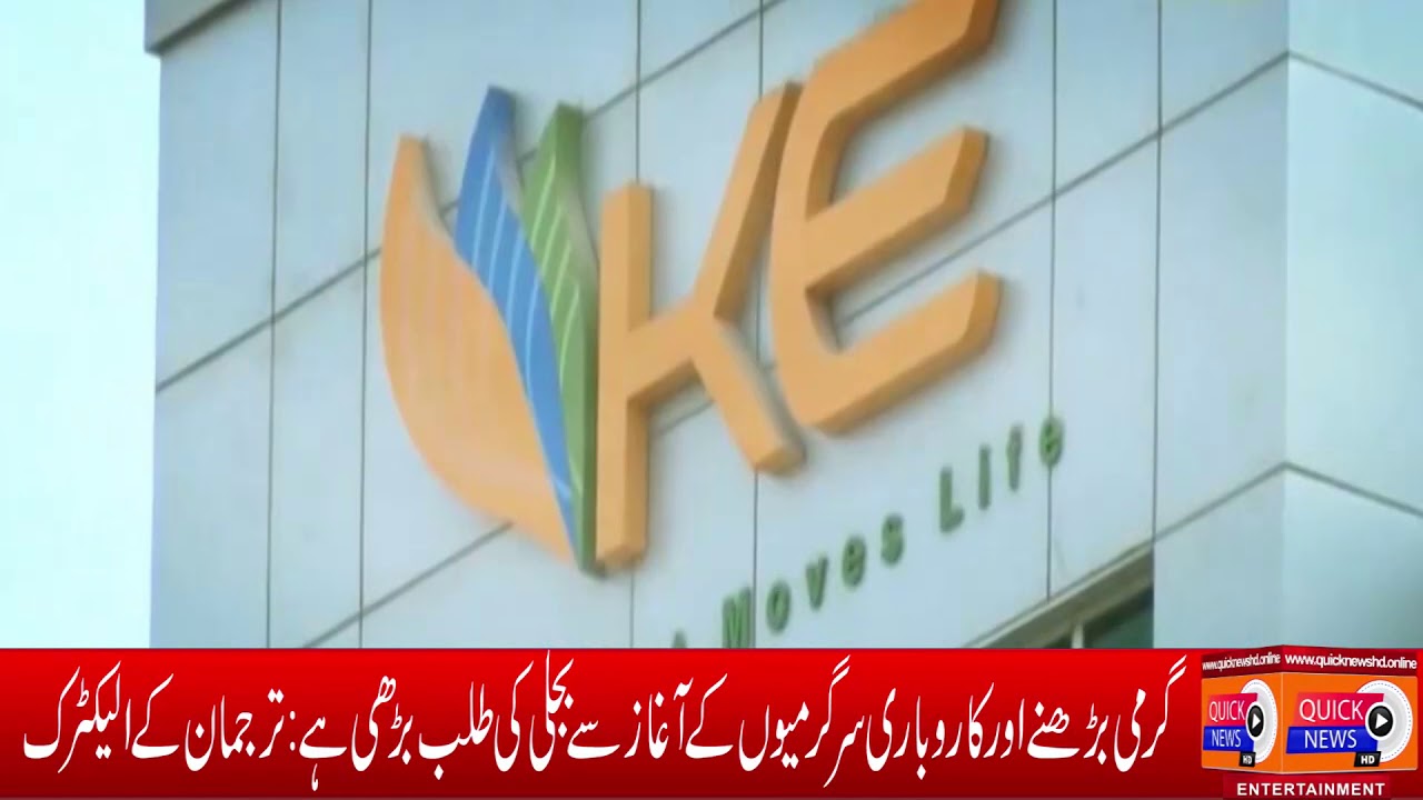 KElectric Ka Load Shading Main Mazeed Izafe Ka Ishara YouTube