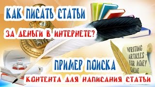 Сайты Для Заработка! Как писать статью за деньги в интернете?