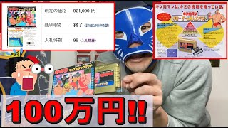 【100万円】超超レアソフト!! 8Bitが所持している高額ソフトベスト5 【ゴールドのキン肉マンは世界に８本】