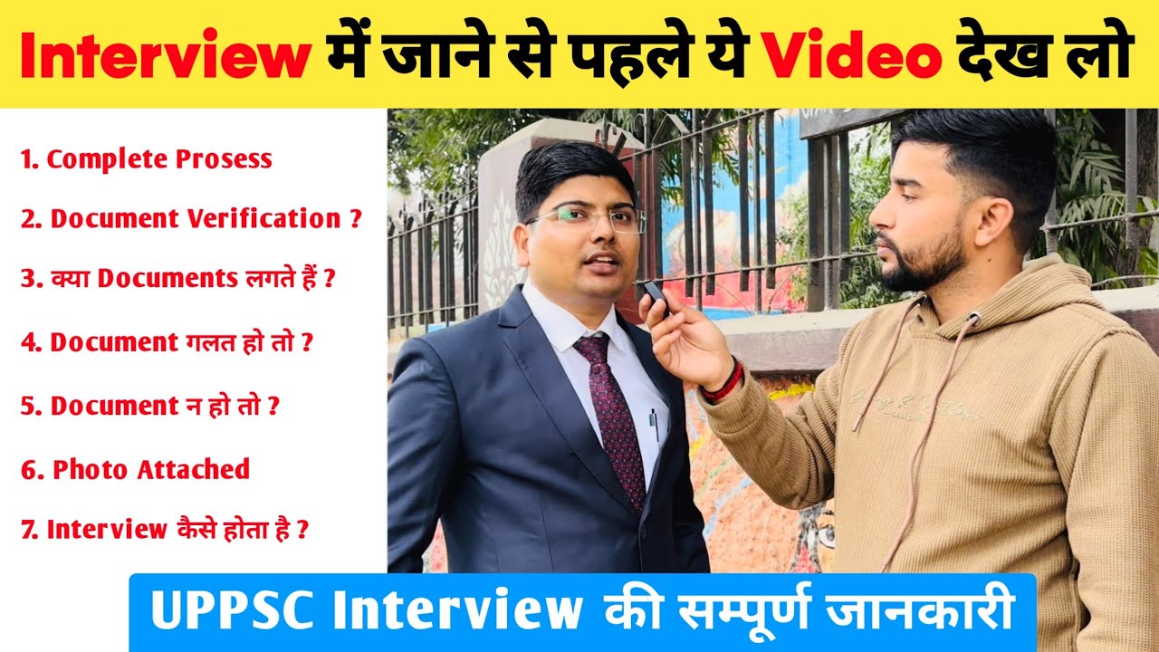 UPPSC में Interview कैसे होता है ✅ | Uppsc Interview Prosess | Uppsc Interview Question