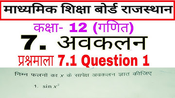 Rbse maths class 12 chapter 7 # exercise 7.1 Q. 1# differentiation# solution of class 12 maths rbse