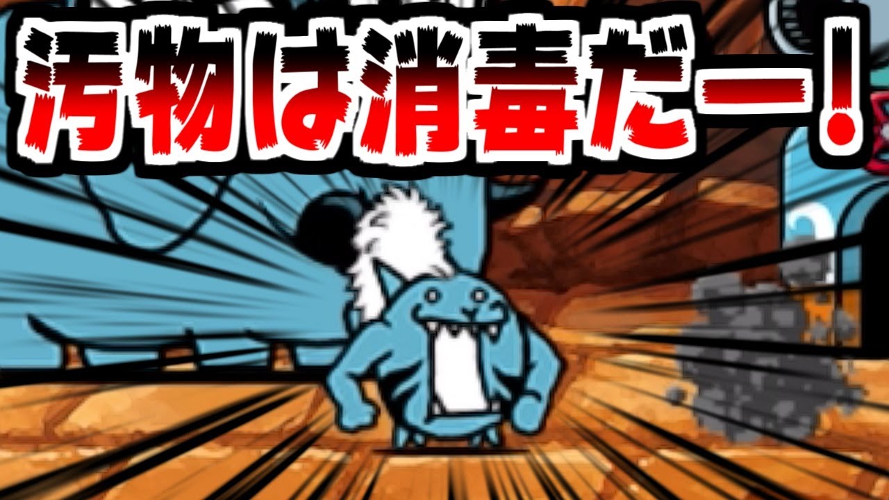 【にゃんこ大戦争】極悪のネコ降臨！北斗の世紀末に出てきそうで草ァ！【本垢実況Re