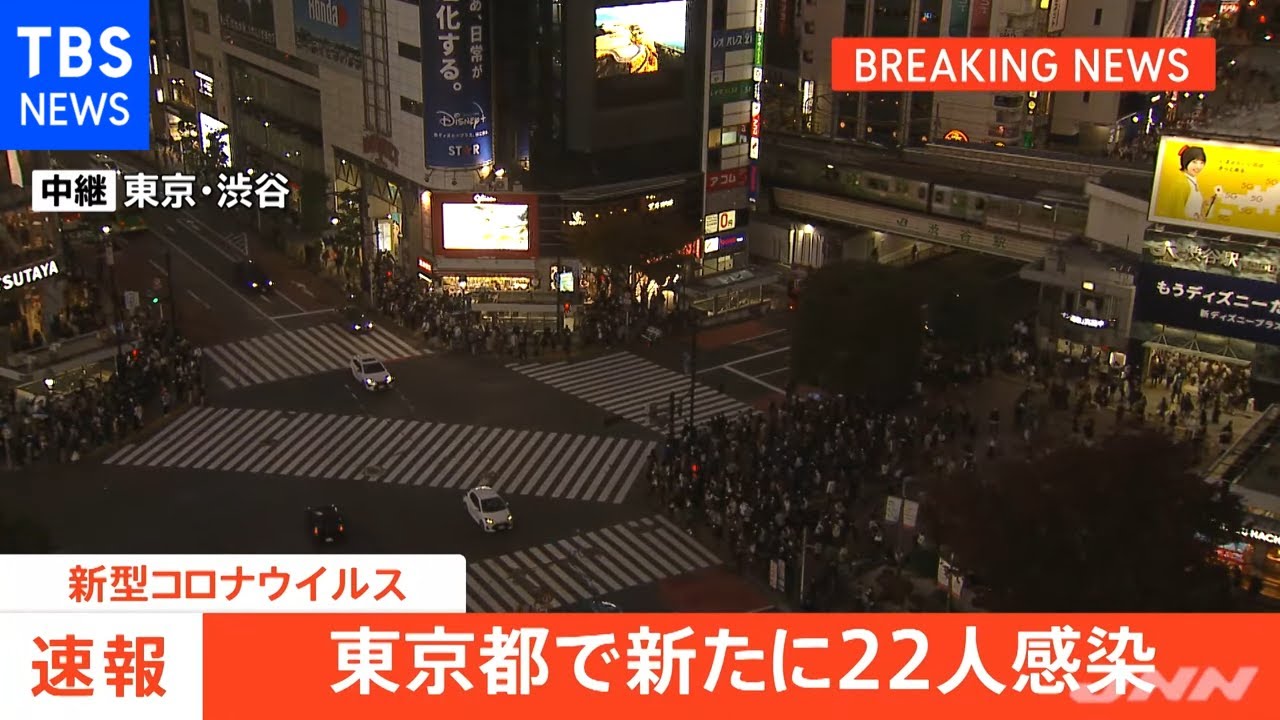 速報 東京都 新たに２２人の感染発表 新型コロナ Youtube