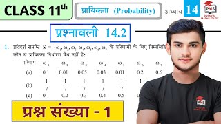 Class 11 Maths Exercise 14.2 | Prashnawali 14.2 Q1 Solved in Hindi | NCERT Solutions
