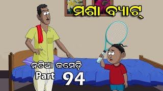 Natia Comedy Part 94 || Masa Bat || Utkal Cartoon World