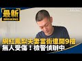 恐怖槍擊事件