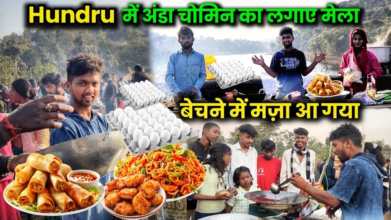 Hundru में लगाए अंडा चोमिन का मेला बेचने में मज़ा आ गया 