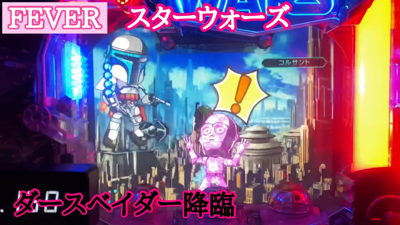 サクラ柄のC3PO登場！からの…【CR.F.スターウォーズ　ダースベイダー降臨４回目】