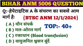 TEST 74//BIHAR ANM 5006 QUESTION PAPER//ANM PREVIOUS YEARS QUESTION PAPER//UPSSSC ANM CLASS//ANM