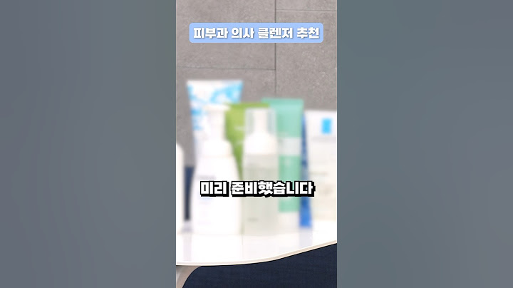 피부과 의사 클렌저 추천!