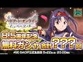 【SAOIF】8.5周年で無料ガシャは？？？連！ユウキバースデー情報に最新階層も徹底解禁！《ソードアート・オンライン インテグラル・ファクター》 #90