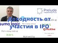 Сколько можно заработать на IPO