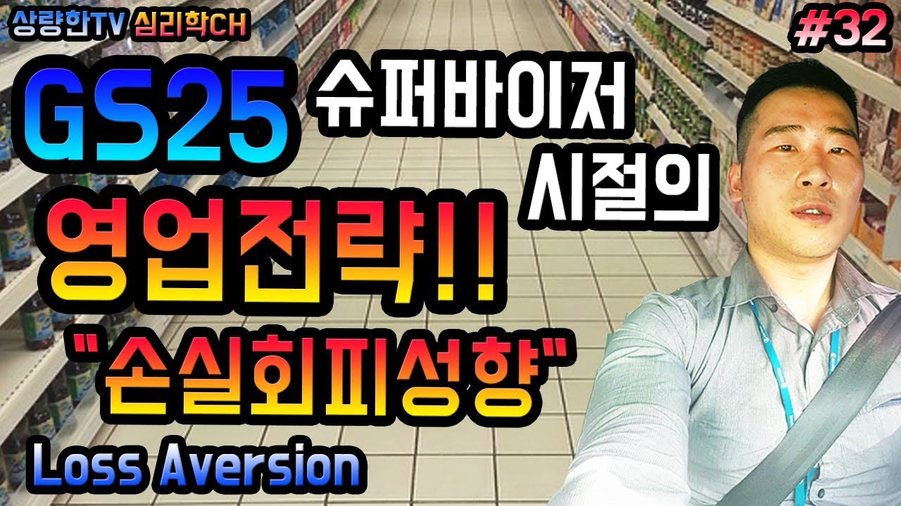 GS25 슈퍼바이저 시절 영업전략 