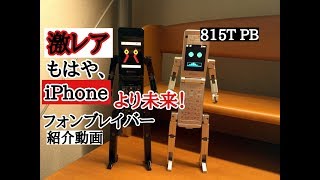 ケータイ捜査官7】フォンブレイバーこそ明日未来！【ソフトバンク発売