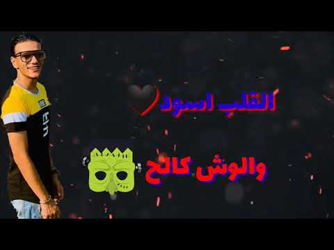 حالة واتس حوده بندق مهرجان يا كلاب مصالح 2019الجديد