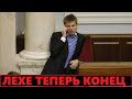 Допи...ся! Появился компромат на Алексея Гончаренко