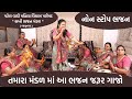            non stop bhajan  new gujarati  kirtan 2023