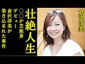 【壮絶人生】倉沢淳美「ニャンニャン事件」に巻き込まれた真相と握手会での悲劇【娘の現在】