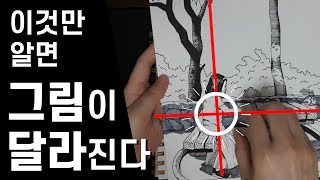 그림 잘 그리는 방법|풍경화 구도 이것만 알자|드로잉 잘하는 법