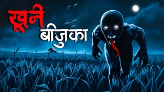 Horror Bijuka All बजक Dreamlight Hindi Darawani Hindi Kahaniya