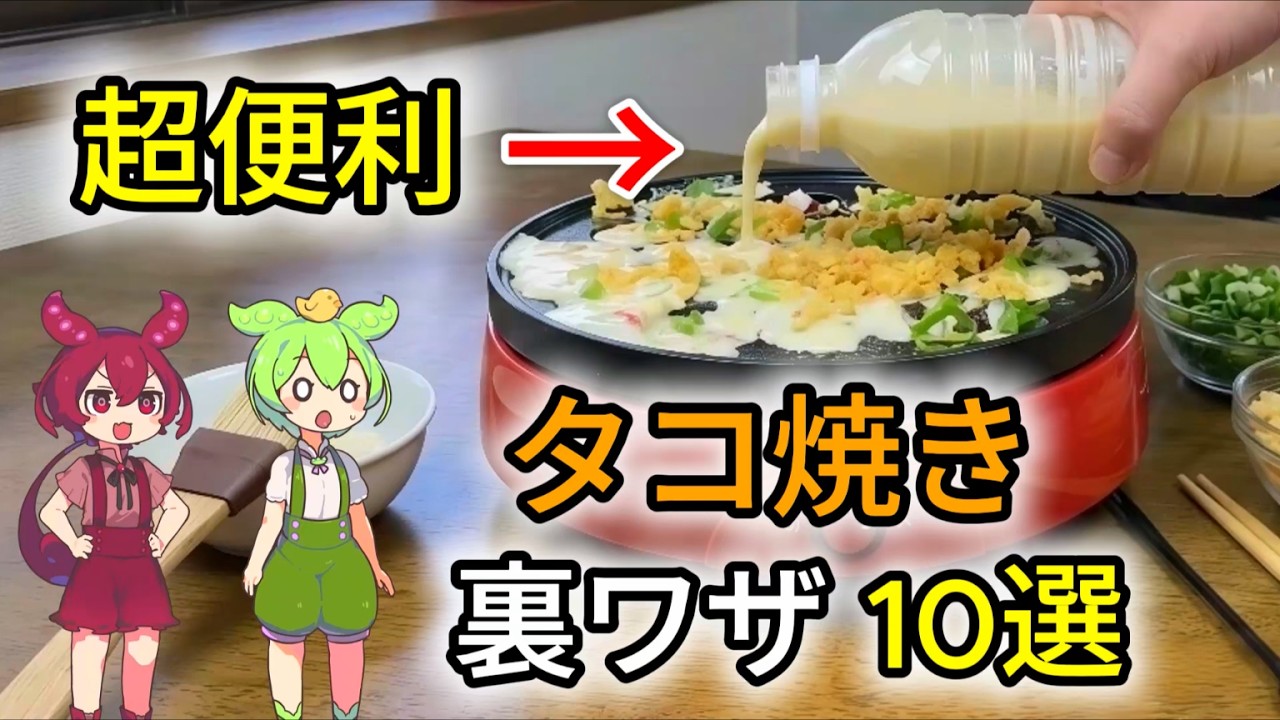 Try it right away] 10 secret techniques for making takoyaki - YouTube