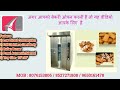 Diesel rotary oven 14 tray  arise equipments india