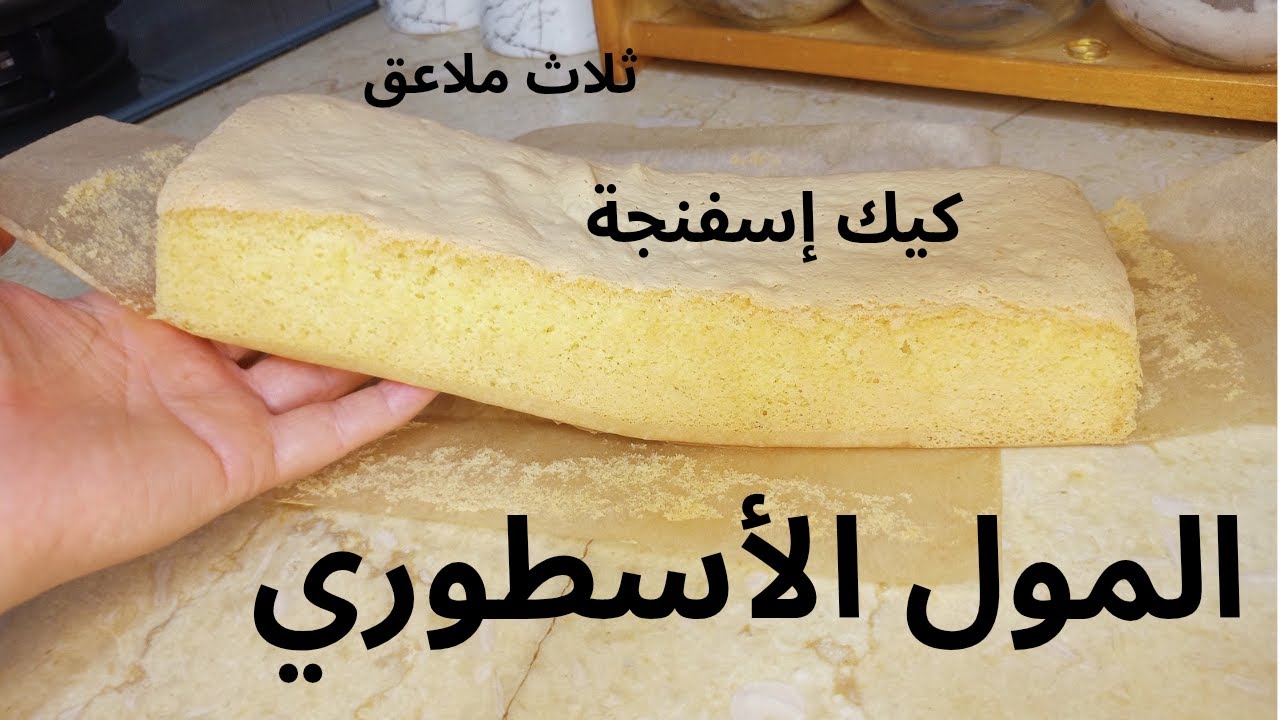 مول الاسطوري ؟ حضري أروع باتيسري غير بثلاثة حبات بيض سهل و سريع و اقتصادي ناجح مليار #جمعة_مباركة