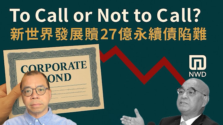 To Call or Not to Call? 新世界贖27億永續債陷兩難 債價近日急插水