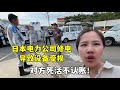 日本電力公司修電,導致露露家設備損壞對方不承認,這可咋辦?