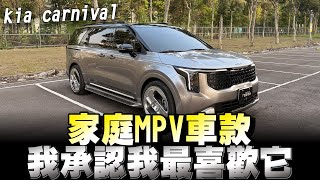 kia carnival 大型豪華7座\/8座MPV，家庭\/商務\/運兵 皆好用，售價167萬～212萬