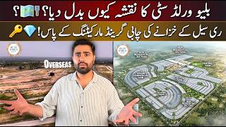Blue World City | Map Kyun Badal Diya | Resale Ka Kya Hoga | Latest Update 2026 🚨 Update