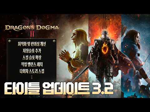Arisen, prepare for the DLC..! Dragon's Dogma 2 massive update!