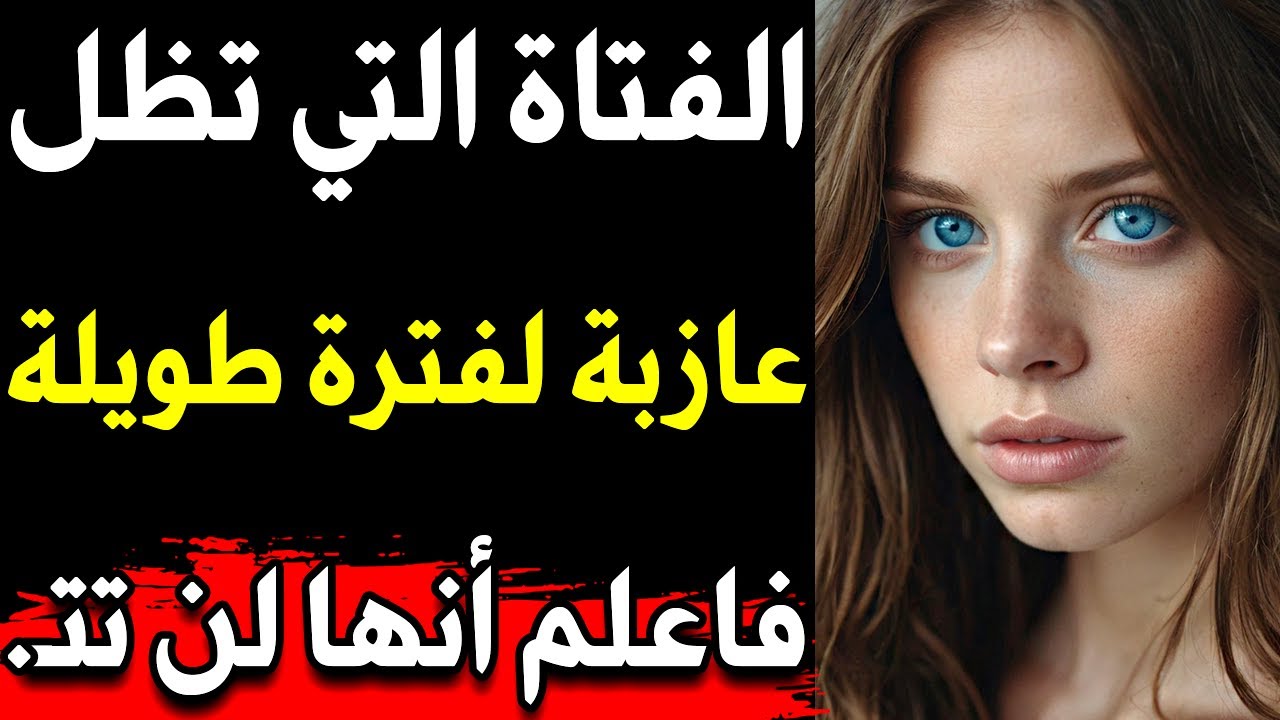 أسرار نفسية مدهشة في علم النفس عن المرأة والحب والحياة