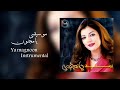      اصالة يا مجنون موسيقى كاريوكي
