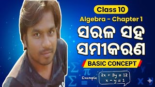 Class 10 Algebra: ସରଳ ସହ ସମୀକରଣ (Simultaneous Equations) - Basic Concept Explained