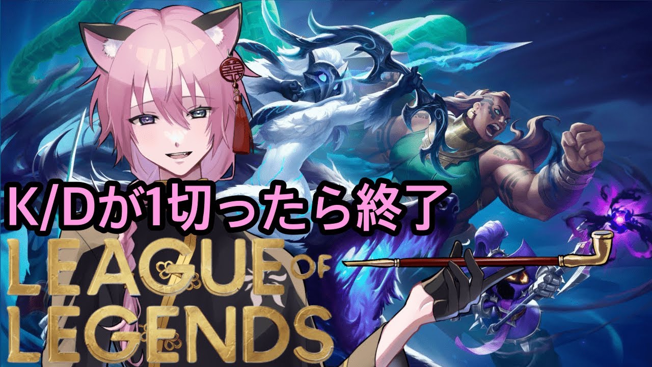 【LoL】 初見さん大歓迎！メイヘムでK/D1未満で終了 #花猫メモリー #vtuber