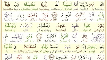 سوره بقره، آیه 129، فقط یک آیه قرآن با ترجمه  #onlinelearning  #Education