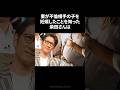 アンタッチャブル柴田の底抜けな男気