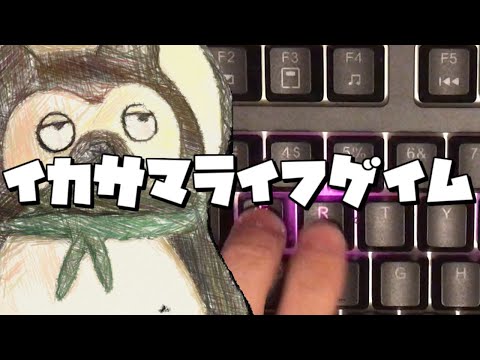 【GUMI】 - KEMU VOXX『イカサマライフゲイム』タイピングしてみた！【ASMR】