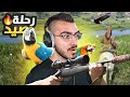 رحلة صيد طيور وعصافير اسطورية ريد ديد 2 RDR2 Online 