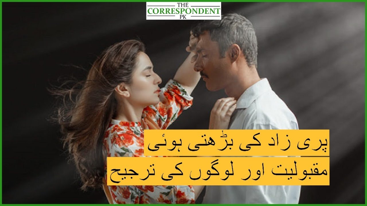 Parizaad Review| Why has it become so popular? |TheCorrespondent. PK