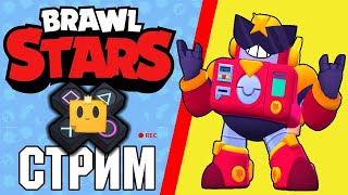 🔴ПУШ КУБКОВ в БРАВЛ СТАРС СТРИМ/ BRAWL STARS STREAM GAG