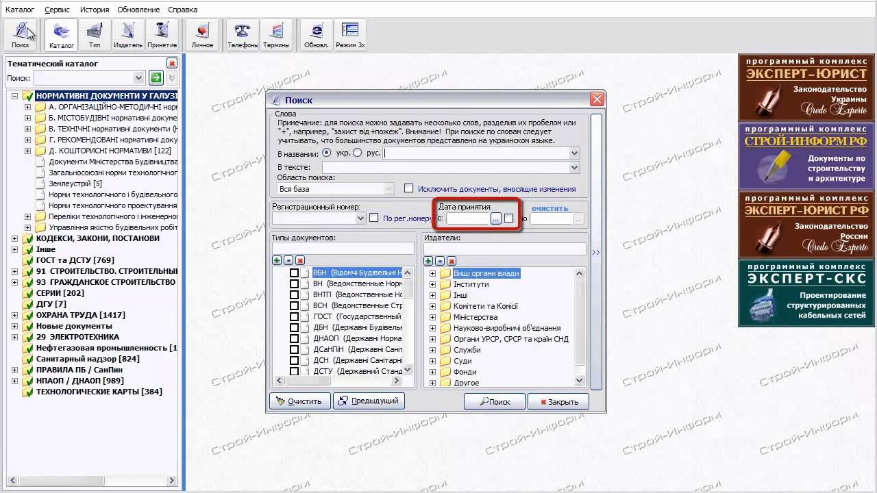 Строй-Информ: Быстрый поиск строительных документов - YouTube