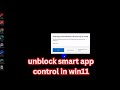 How to Unblock Smart App Control in Win11